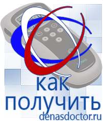 Дэнас официальный сайт denasdoctor.ru Выносные электроды для аппаратов Скэнар в Каменск-шахтинском